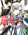 Yasashii Ryuu no Koroshikata Manga