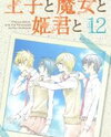 Ouji to Majou to Himegimi to Manga
