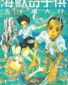 Kaijuu no Kodomo Manga