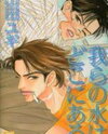 Warera no Mizu wa Doko ni Aru Manga