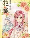 Huajia Dierbu Manhua