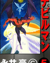 Devilman Manga