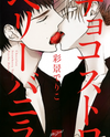 Choco Strawberry Vanilla Manga