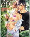 Canvas ni Kuchizuke o Manga