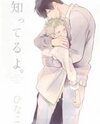 Shitteru yo. Manga
