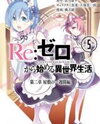 Re:Zero kara Hajimeru Isekai Seikatsu - Dainishou - Yashiki no Isshuukan Hen Manga