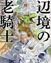 Henkyou no Roukishi - Bard Loen Manga