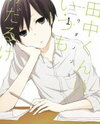 Tanaka-kun wa Itsumo Kedaruge Manga
