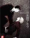Sabakareshi Mono Manga