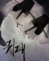 Haunted by Desire Manhwa