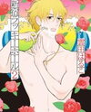 Shinjuku Lucky Hole Manga