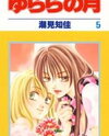 Yurara no Tsuki Manga