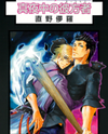 Mayonaka no Acchimono Manga