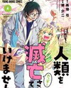 Jinrui o Metsubou Sasete wa Ikemasen Manga