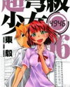 Chou Dokyuu Shoujo 4946 Manga