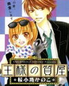Ou-sama no Shichiya Manga