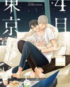 4gatsu no Tokyo wa Manga