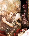 To Take An Enemy's Heart Manhwa