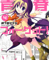 Seishun For-get! Manga