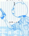 Subarashii Sekai Manga