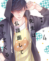 Sensei wa Butchozura Shite Yatte Kuru Manga