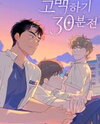 Countdown to Love Manhwa