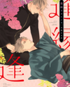 Aien Catharsis Manga