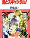 Kimi to Scandal! Manga