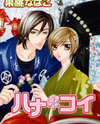 Hana*Koi Manga