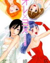 Ore x Yome - Cupid no Itazura Manga