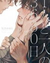 Hitori to Hitori no 3650nichi Manga