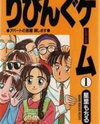Living Game Manga