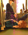 Daisuki Datta yo, Sensei... Manga
