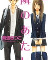 Tonari no Atashi Manga