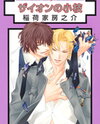 Zion no Koeda Manga
