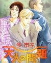 Otona no Mondai Manga