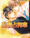 Shijou Senyuuritsu Manga