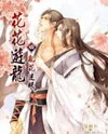 Hua Hua You Long Manhua