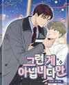 Don't Get Me Wrong, Boss! Manhwa