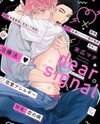 Dear Signal Manga
