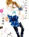 Hachimitsu ni Hatsukoi Manga