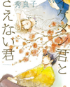 Ikemen-kun to Saenai-kun Manga