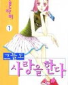 They, Too, Love Manhwa