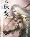 Heavenly Jewel Change (Novel) Novel