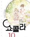 Chocolat Manhwa