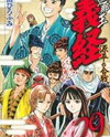 Shana Ou Yoshitsune: Genpei no Kassen Manga