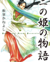 Ninohime no Monogatari Manga