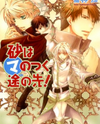 Kyou kara Ma no Tsuku Jiyuugyou! (Novel) Novel