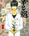 Hana to Ryuu Manga