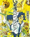 G Senjou Heaven's Door Manga